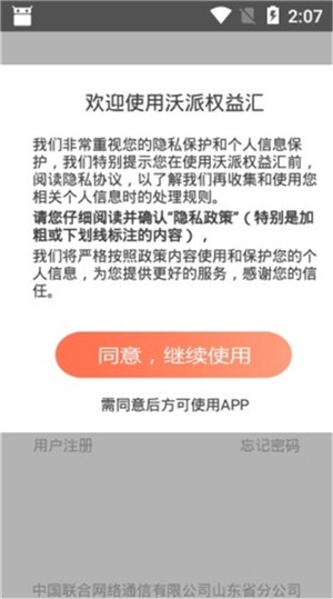 沃派权益汇软件截图1