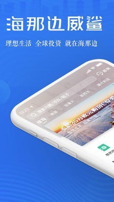 海那边威鲨软件截图0