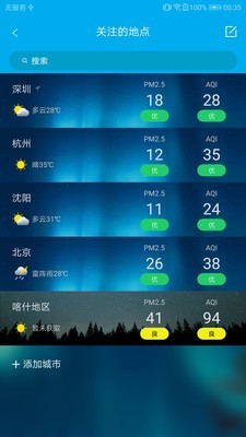 airx空气管家软件截图1