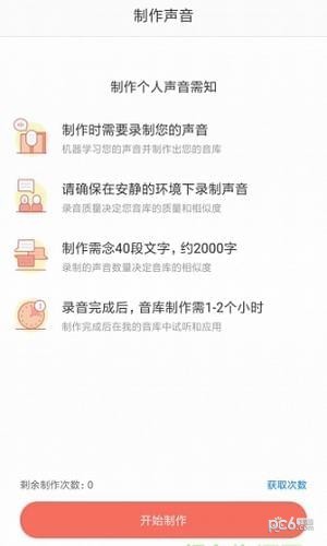 讯飞留声软件截图0