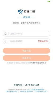 万通广顺承运软件截图0