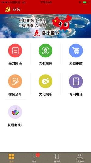 张家口党员必读软件截图3