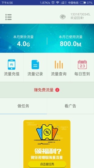 e路网软件截图3