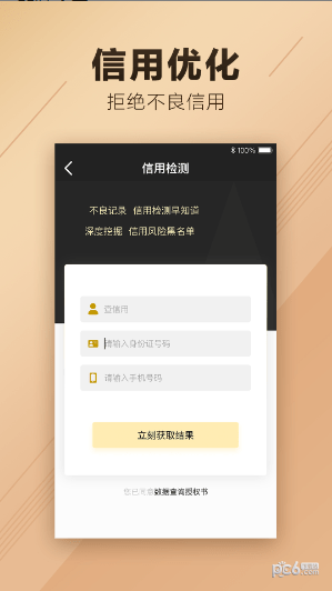 征信查询助手软件截图1