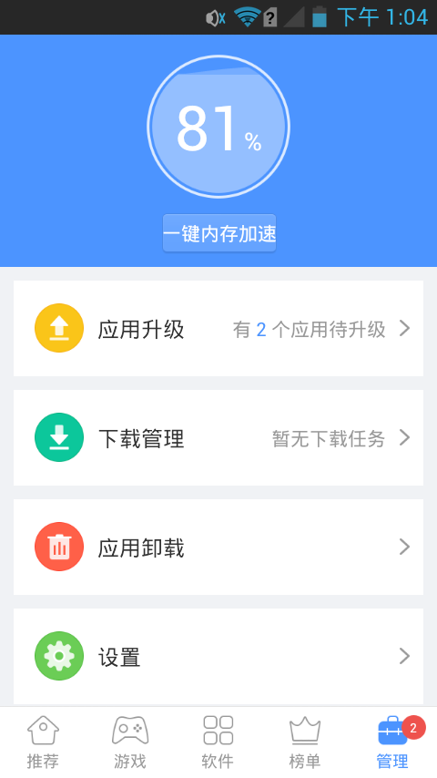 应用派软件截图3