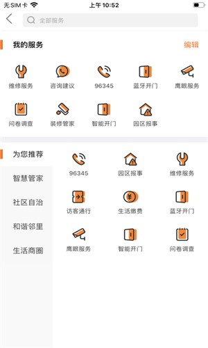 华享家软件截图3