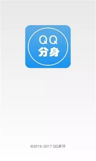 分身QQ软件截图2