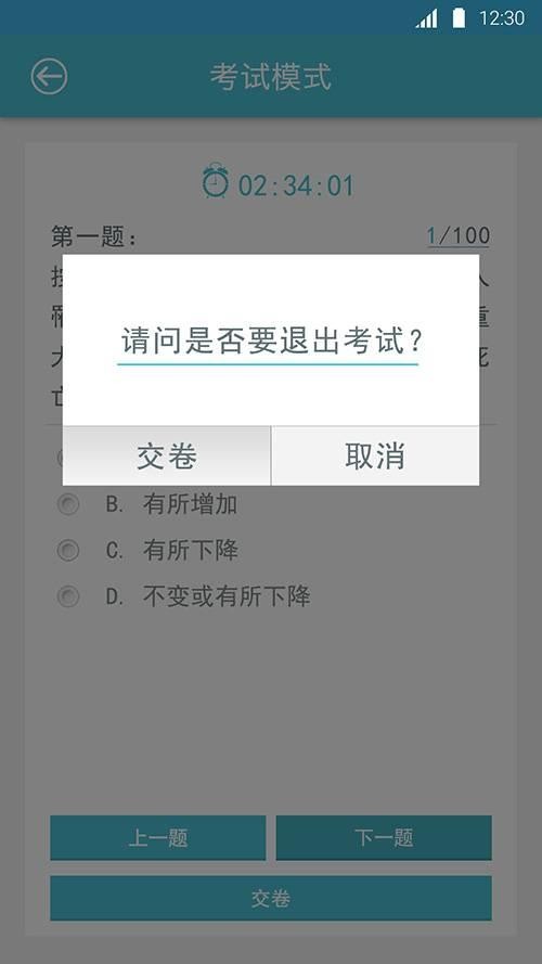 代资考软件截图2