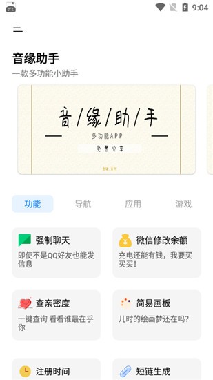 音缘工具箱软件截图1