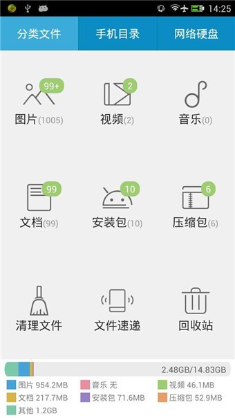 360文件管理器软件截图2