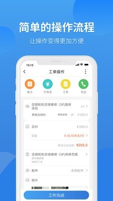 啄木鸟家修软件截图3