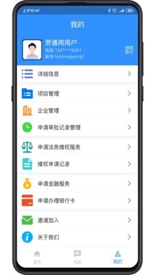 劳信宝软件截图3