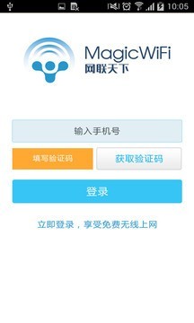 WiFi精灵软件截图0