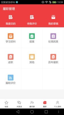 南阳政协软件截图2