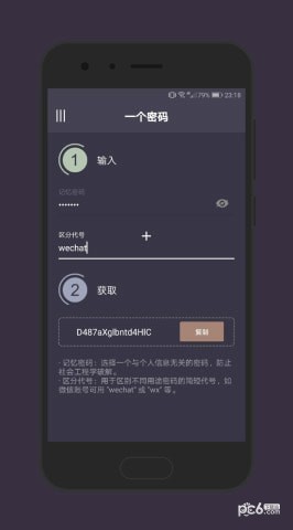 一个密码软件截图1