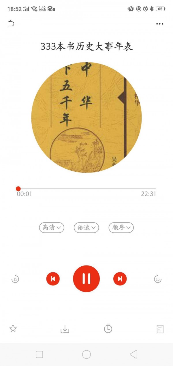 布鲁童音FM软件截图3