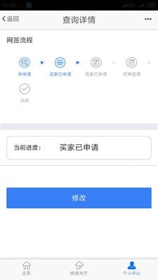 辽宁不动产登记软件截图2