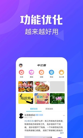 中江都市网软件截图3