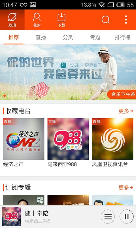 爱上Radio软件截图0