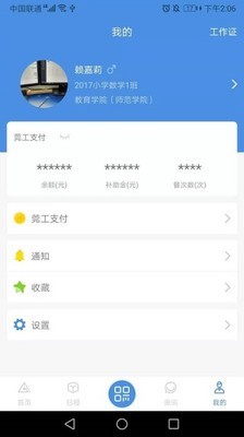 i莞工软件截图0