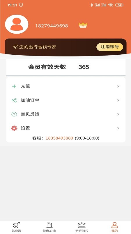 奇兵通卡软件截图2