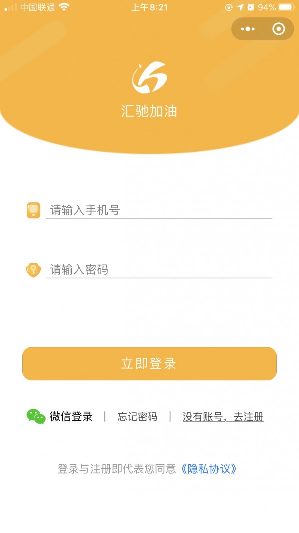 汇驰加油软件截图3