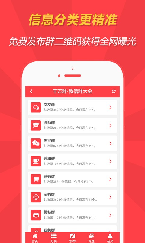 千万群软件截图2