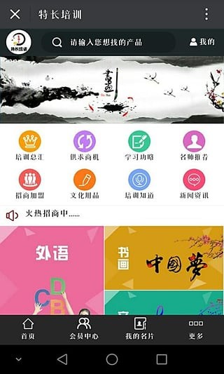 特长培训软件截图3