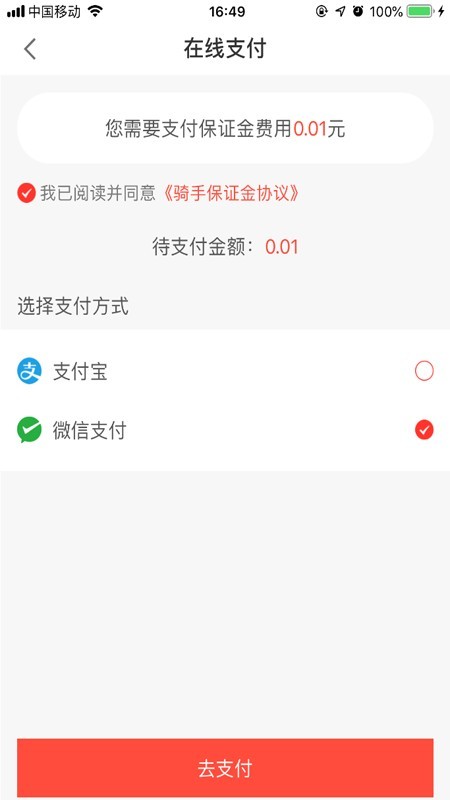 九久跑腿骑手软件截图1