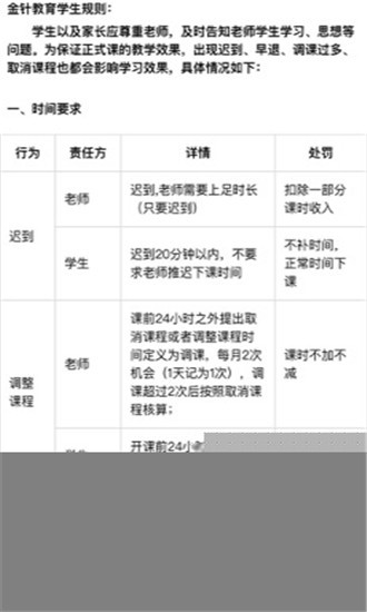 金针教育学生端软件截图1