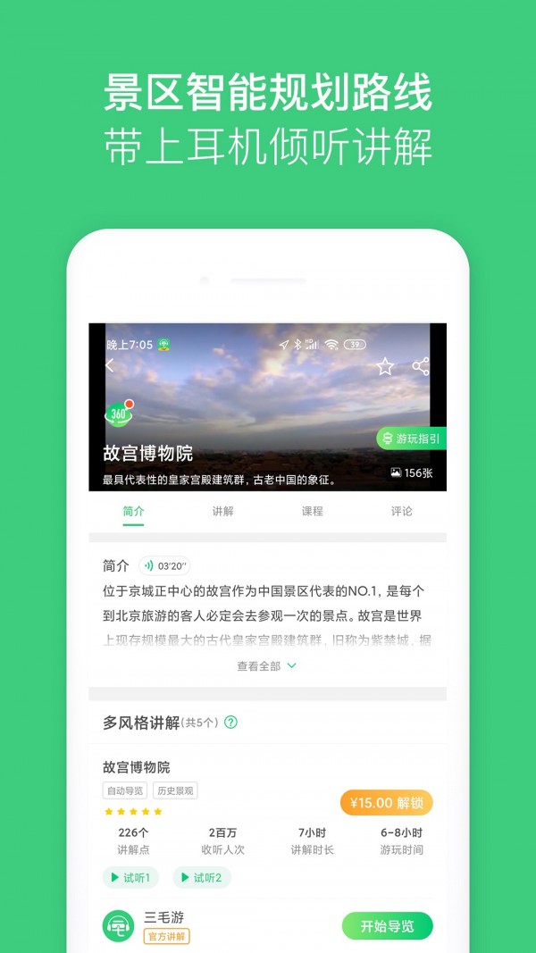 故宫讲解软件截图3