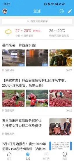 黔西便民网软件截图3