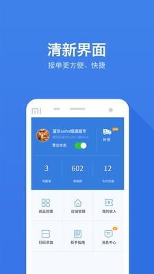 酒仙新零售软件截图0