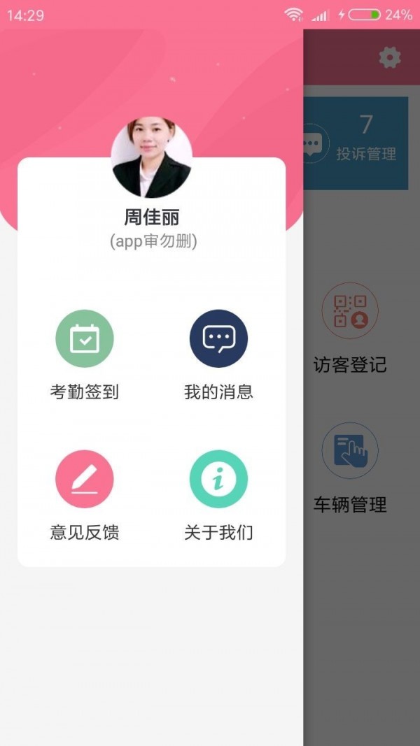 八柱当管家软件截图1