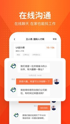 才通直聘软件截图2