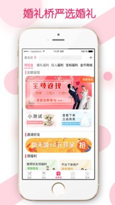 婚礼桥软件截图1