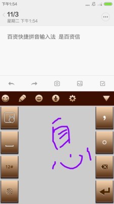 百资快捷输入法软件截图3