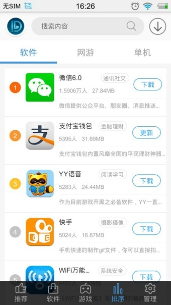 东东手游助手手机版软件截图1