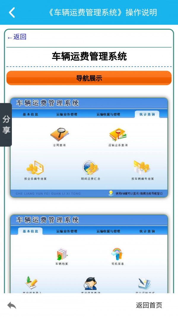 车辆运费管理系统软件截图2