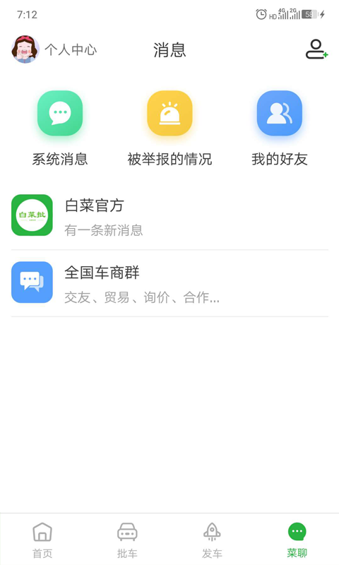 白菜批车软件截图3