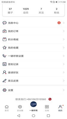 海外安全通软件截图2