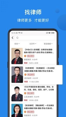 律师馆软件截图1