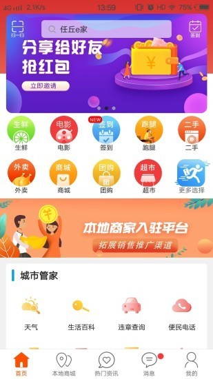 任丘e家软件截图3