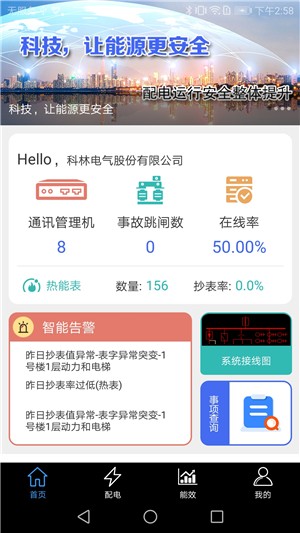 能控管家软件截图3