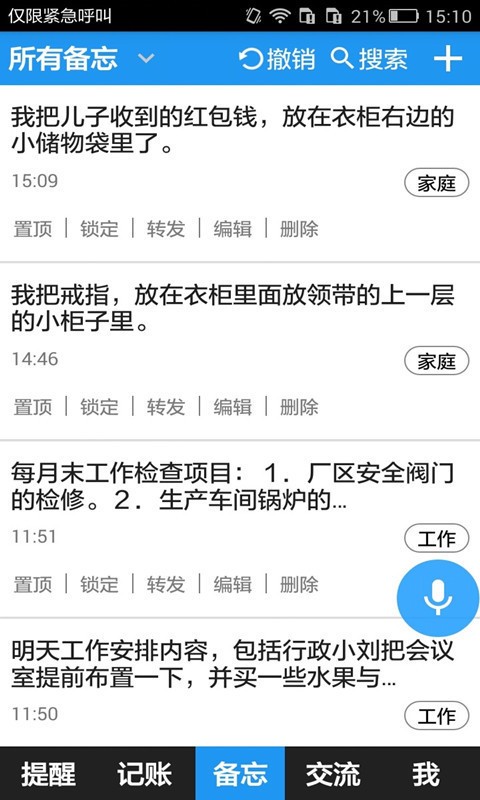 时刻帮提醒软件截图2