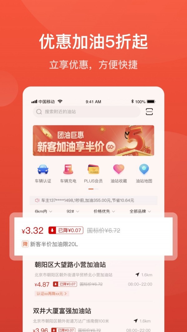 团油车主邦软件截图1