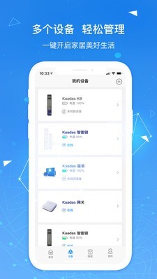 凯迪仕智能锁软件截图3