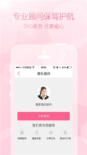 婚宴酒店精选软件截图3