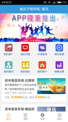 思畅云课堂软件截图2