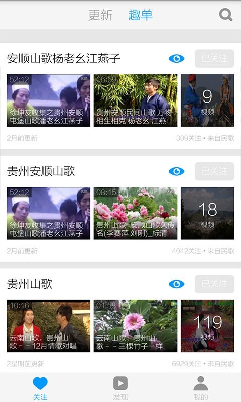 安顺山歌视频软件截图2